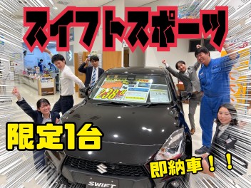 スイフトスポーツ☆彡即納車できます